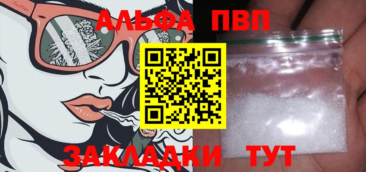 Alpha PVP кристаллы Долгопрудный