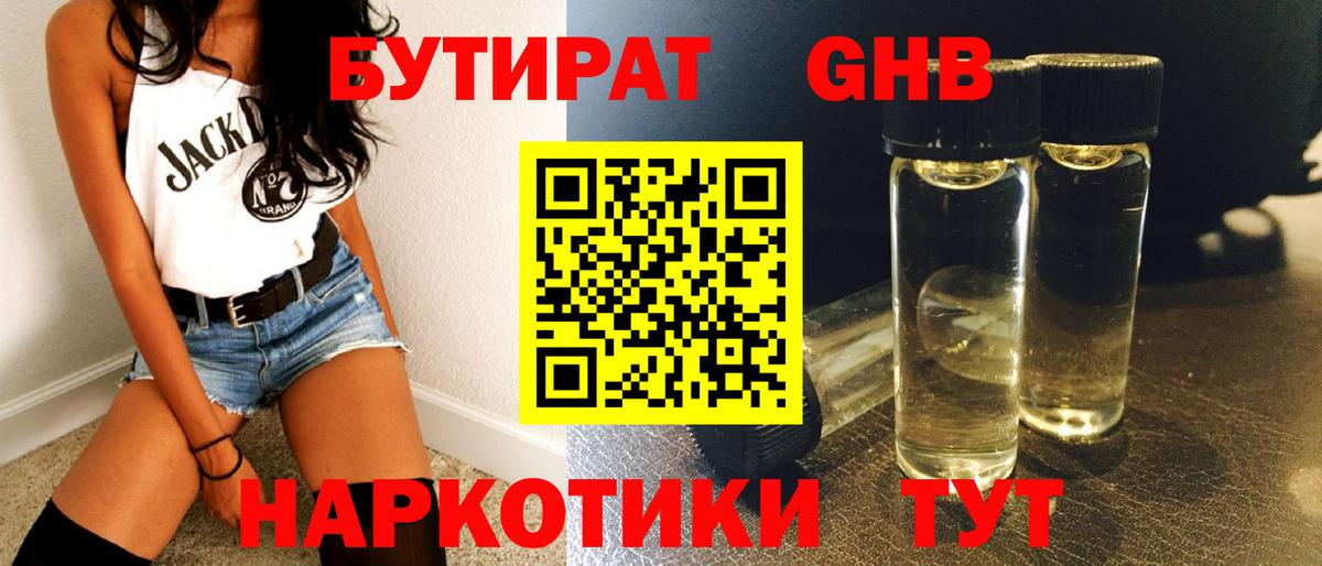 Бутират оксибутират Долгопрудный