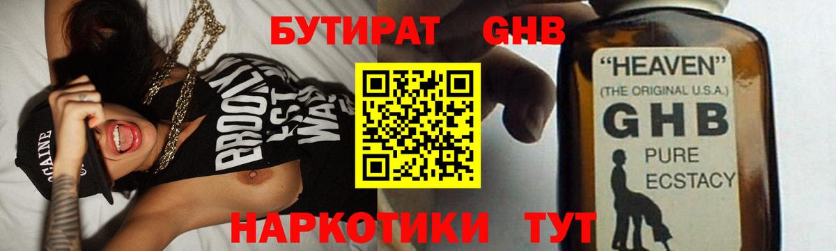 БУТИРАТ 1.4BDO  Бутират  Долгопрудный  Вход с VPN 