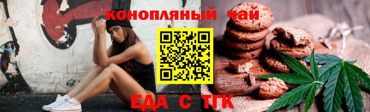 Долгопрудный  Печенье с ТГК марихуана  Вход с VPN 