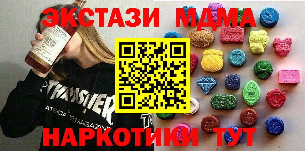 ЭКСТАЗИ MDMA  Экстази круглые  ЭКСТАЗИ  Долгопрудный  Вход с VPN 