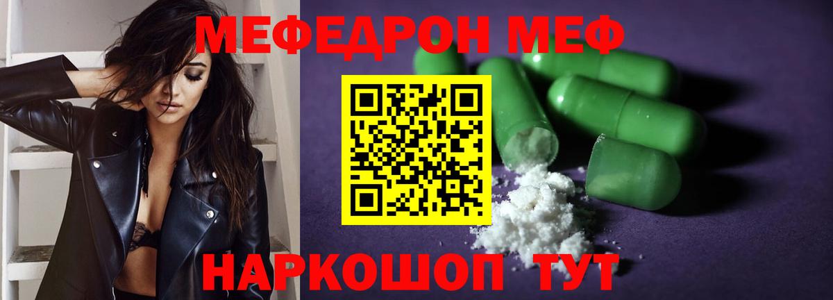 МЯУ-МЯУ кристаллы  Вход с VPN  Меф кристаллы  МЕФ  Долгопрудный 