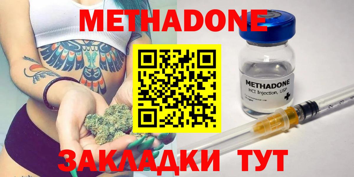 Метадон methadone Долгопрудный