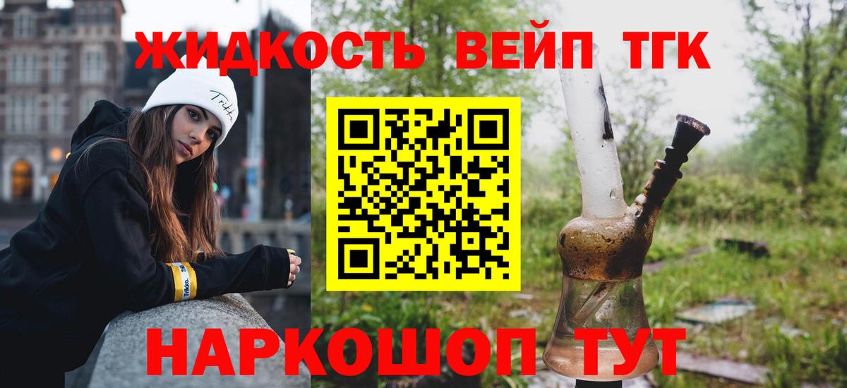 ТГК жижа  Дистиллят ТГК вейп с тгк  как найти   Долгопрудный  Вход с VPN 